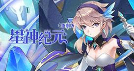 星神纪元3.5折