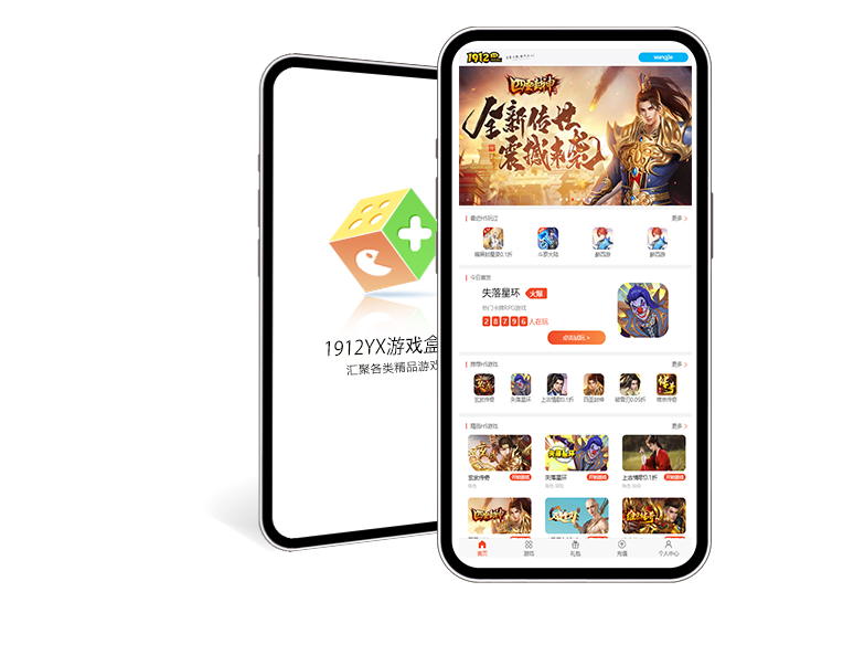 1912yx游戏APP主界面